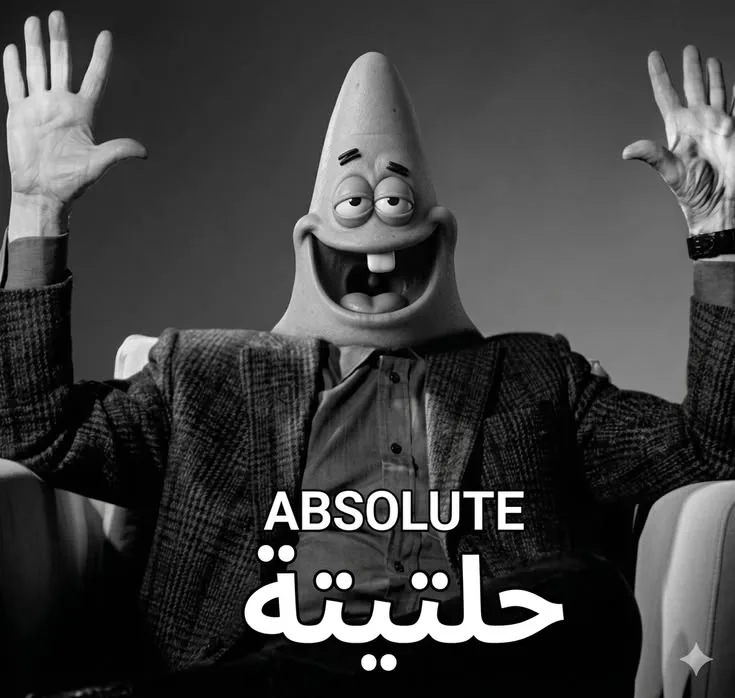 شصبشصب